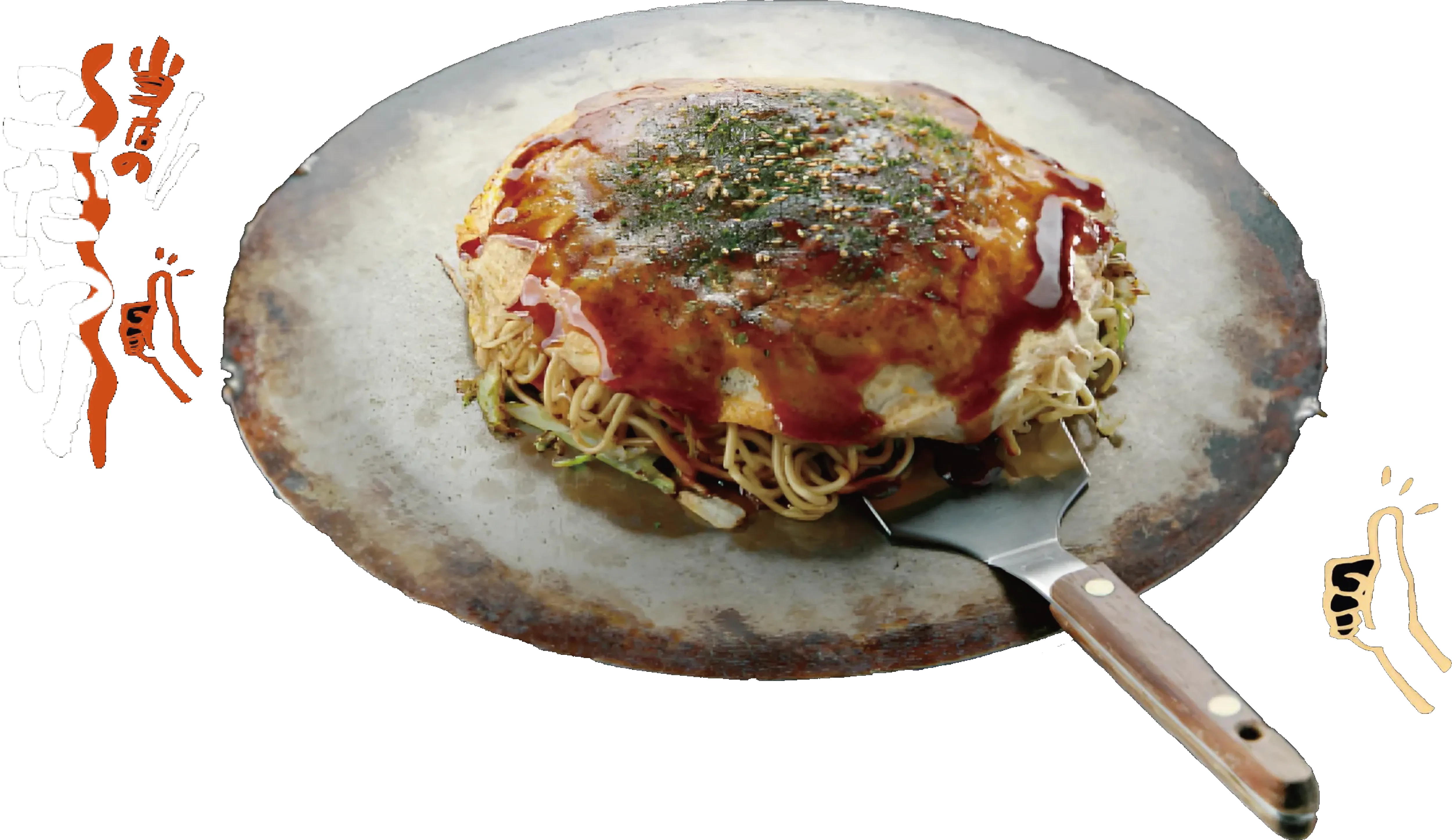 お好み焼き