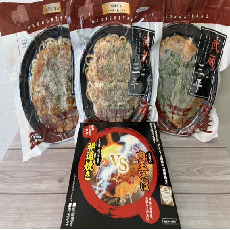3種類のお好み焼きセット（王道、邪道、迷彩　そば又はうどん）