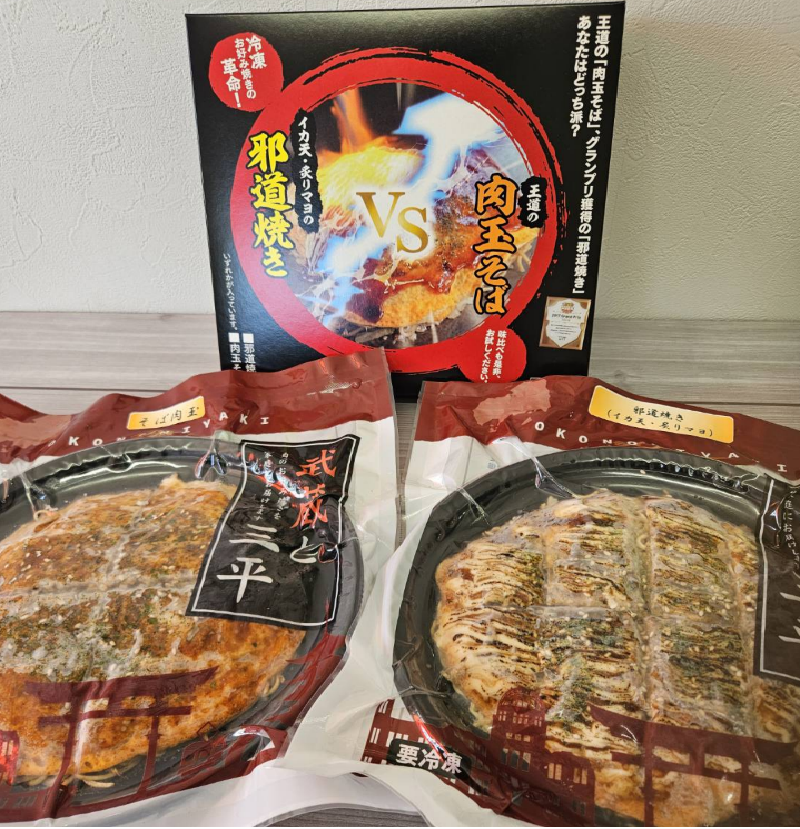 広島のお好み焼き食べ比べセット（王道の広島のお好み焼き、邪道焼き　そば入り）